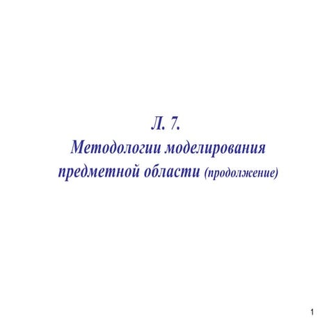 лекция 7
