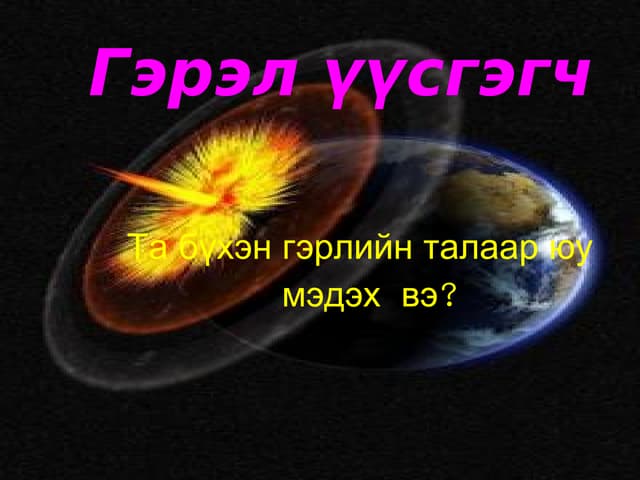 алтан дүрэм Pdf 