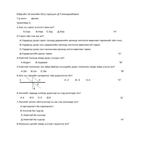 физик 7 анги