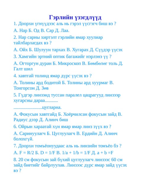 гэрэл. 7 анги | ODP