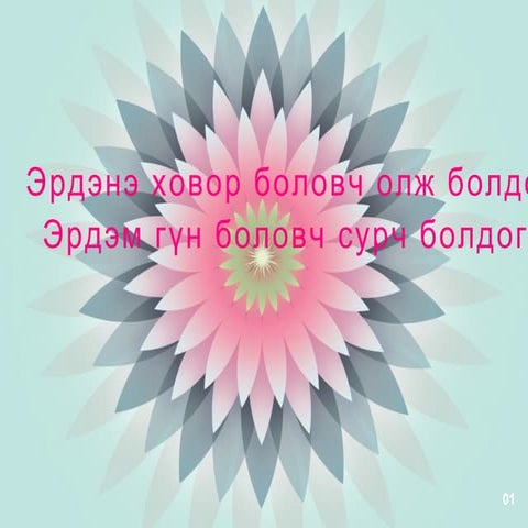 шилжилтийн 7 анхны тоон үржигдэхүүнд задлах | PPT