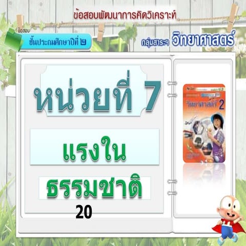 หน่วยที่ 7