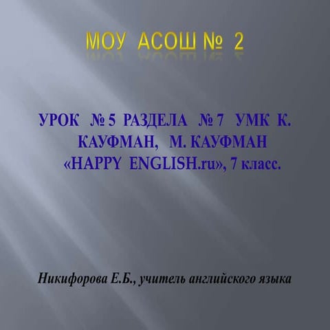 Урок, 7 Класс | PPT