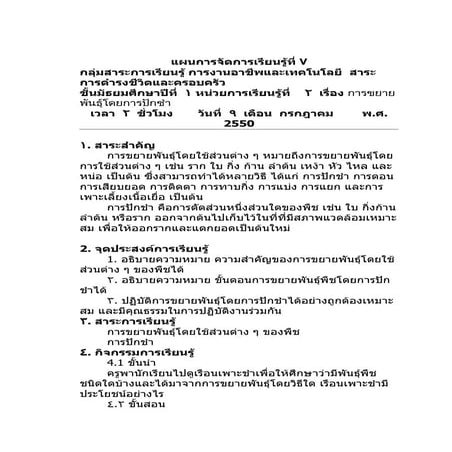 แผนการจัดการเรียนรู้ที่ 7