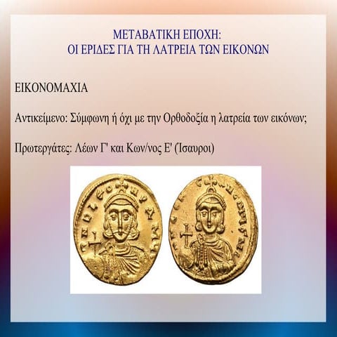 ΜΑΘΗΜΑ 7 ΕΙΚΟΝΟΜΑΧΙΑ