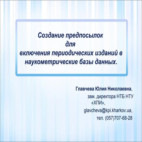 7 предпосылки включения_главчева