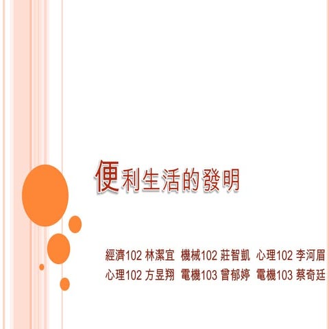 第7組低頭族報告