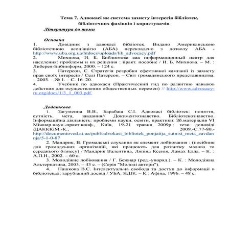 тема 7 література | PDF