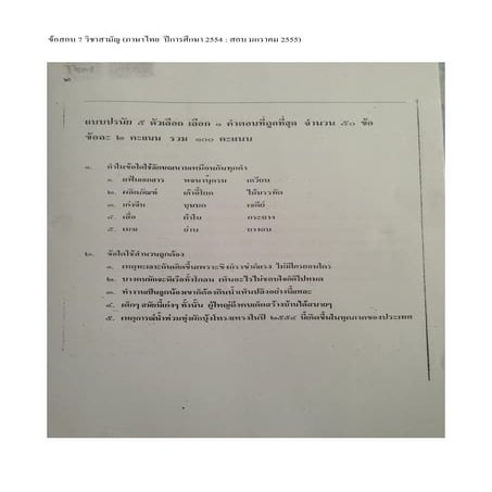 7 สามัญ ภาษาไทย