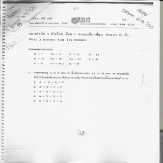 7 สามัญ เคมี + เฉลย