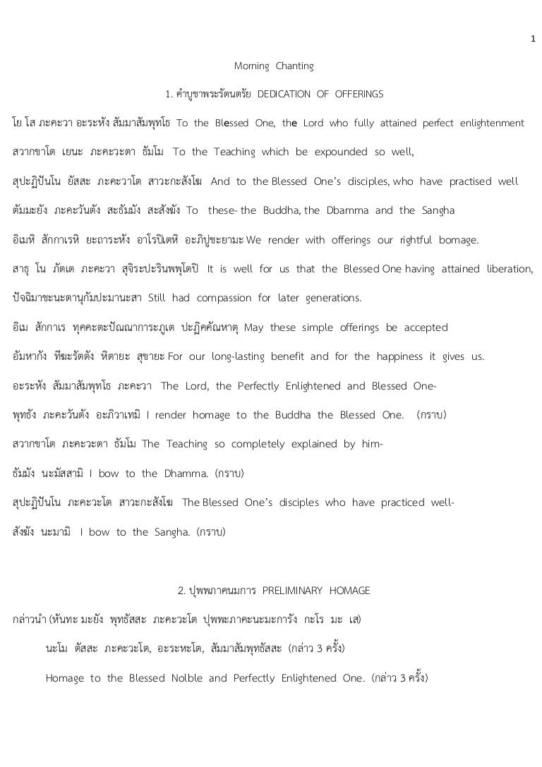 บทสวดมนต์แปลภาษาไทยและภาษาอังกฤษ 7 บทสำหรับแข่งทักษะ