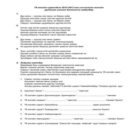 урлагын үзлэгт 7б