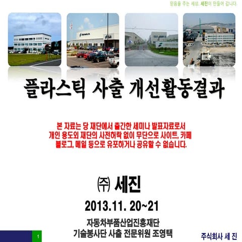 KAP  업종별기술세미나 13년 11월 #04