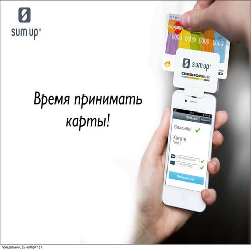 Анна Лазарева, SumUp