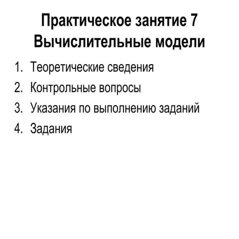 практика 7