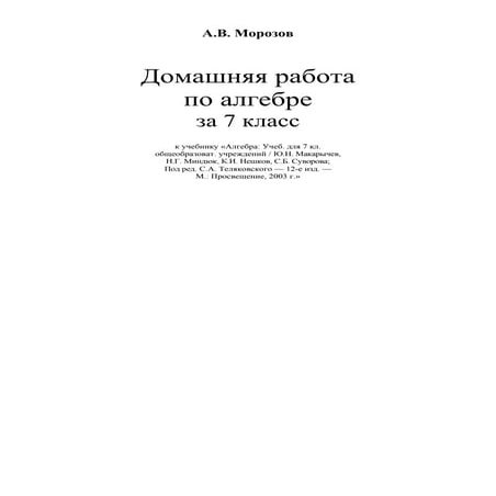 Гдз По Алгебре 7 Класс Макарычев Ю. Н. И Др | PDF
