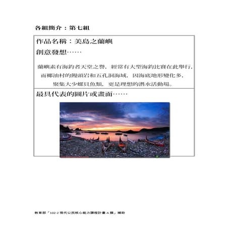 作品簡介 7 "美島之蘭嶼 (繪本)"