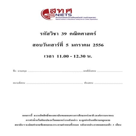 7วิชาสามัญ คณิต