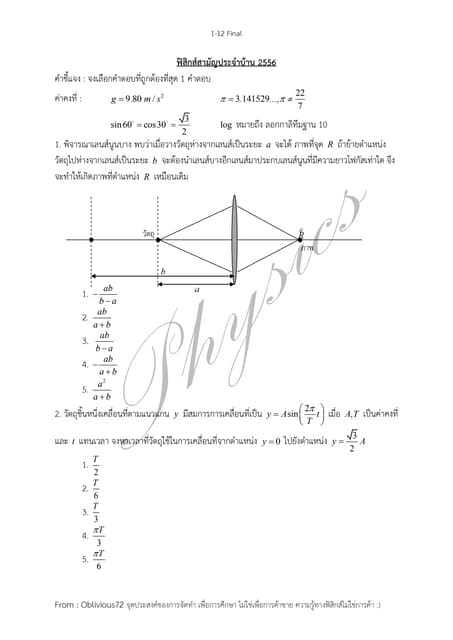 7วิชาสามัญ ฟิสิกส์ + เฉลย