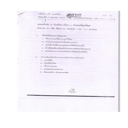 7วิชาสามัญ ภาษาไทย