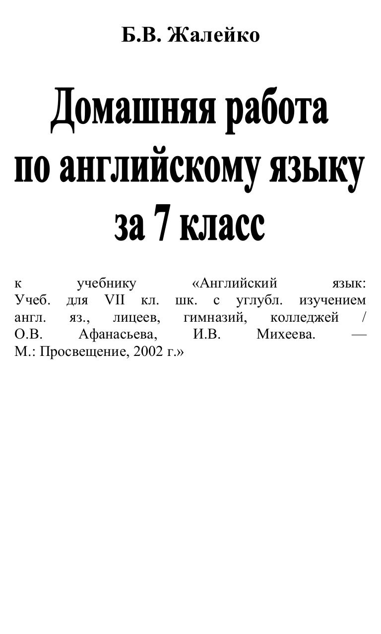 перевод английского текста how many languages can a person know учебник за 7 класс биболетова стр