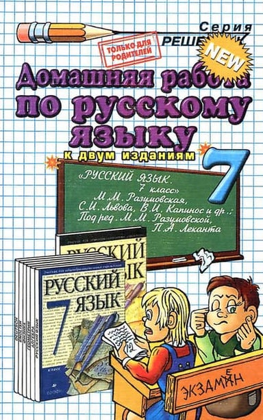 Дом. Работа По Русск. Яз. За 6кл. К Учебн. Ладыженская.