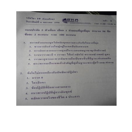 7วิชาสามัญ สังคม