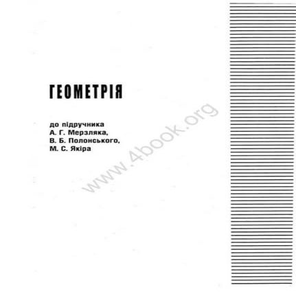 гдз 7 класс геометрия мерзляк | PDF