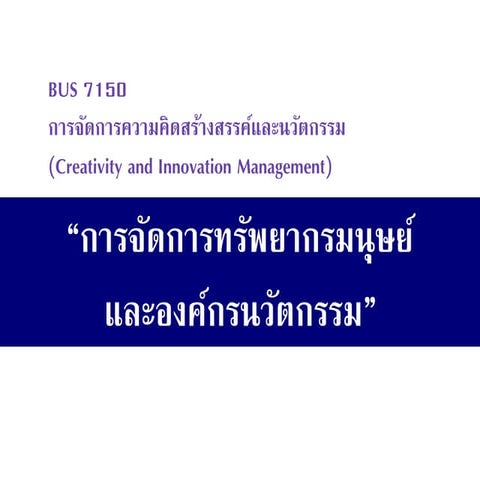 HR and Organization Innovation@RU