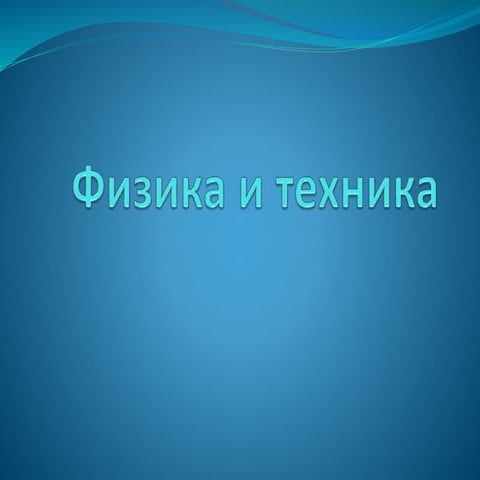  физика ерцев константин 7 а