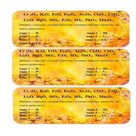 завдання на картках 7 клас   валентність