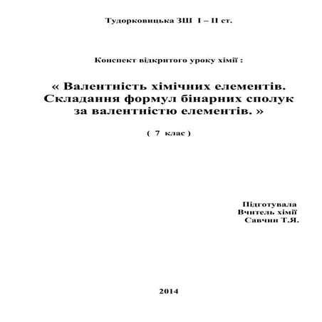 хімія 7 клас | PDF