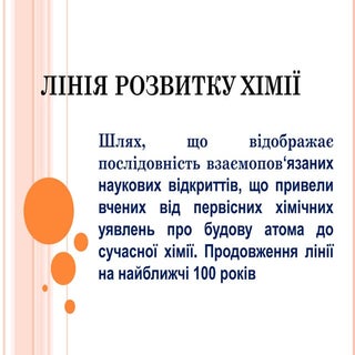 7. лінія розвитку