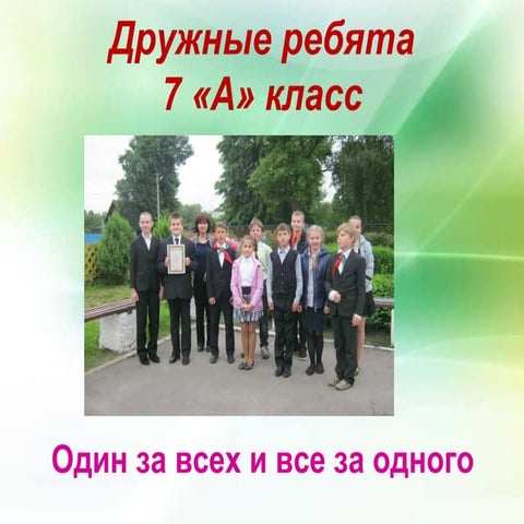 на сайт 7а класс