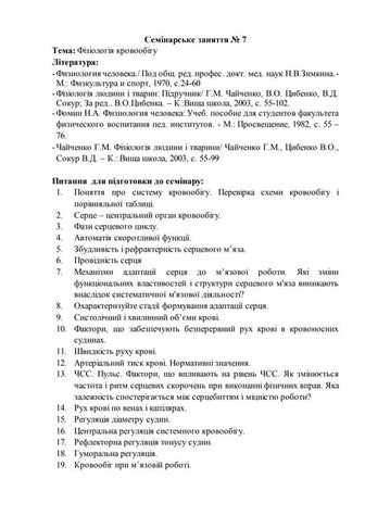 № 9 Обмін Речовин І Енергії | PDF