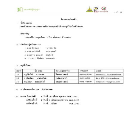 โครงงานกลุ่มที่ 7.doc