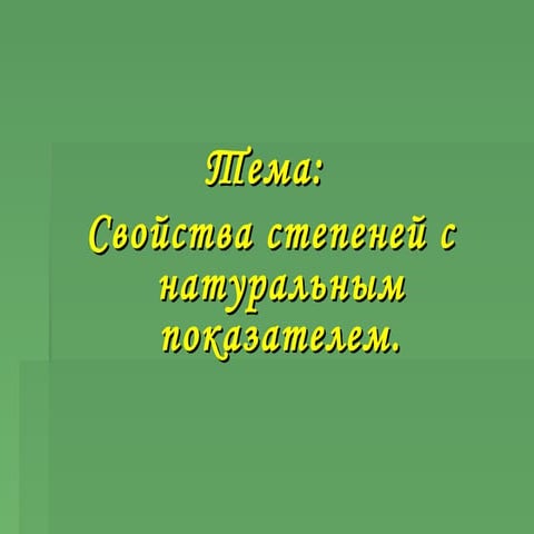 7 класс | PPT