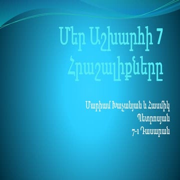 Հին Աշխարհի Յոթ Հրաշալիքները | PPTX