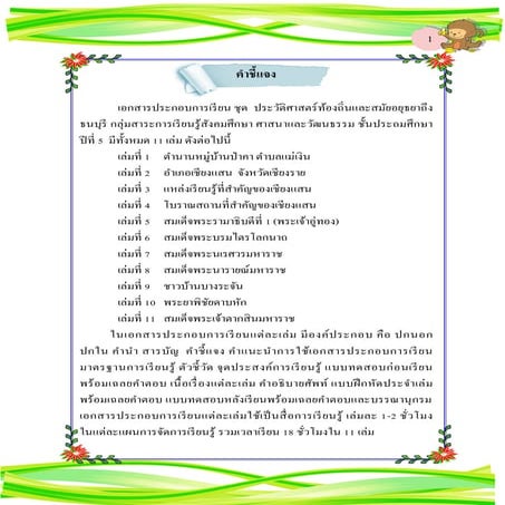 เล่มที่ 7  สมเด็จพระนเรศวรมหาราช