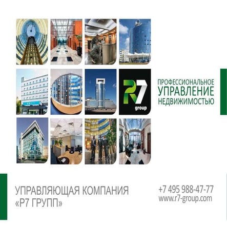 Управляющая компания "Р7 Групп"