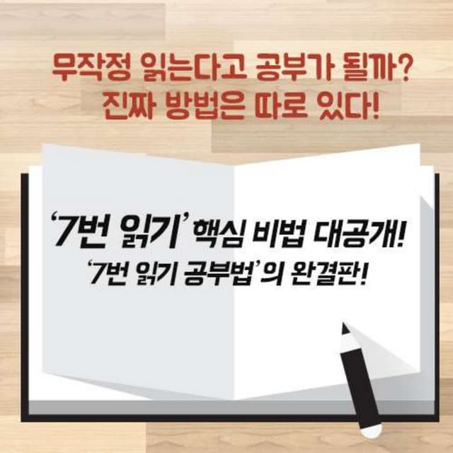7번 읽기 공부 실천법
