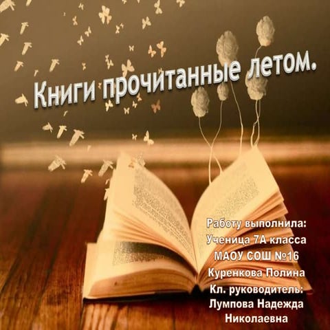 куренкова полина, ученица 7а