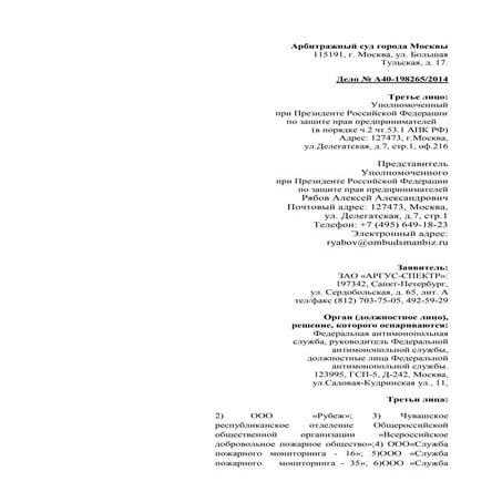 Отзыв представителя Уполномоченного при президенте РФ по правам предпринимателей