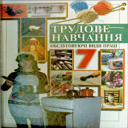 трудове навчання (денисенко) 7 клас | PDF