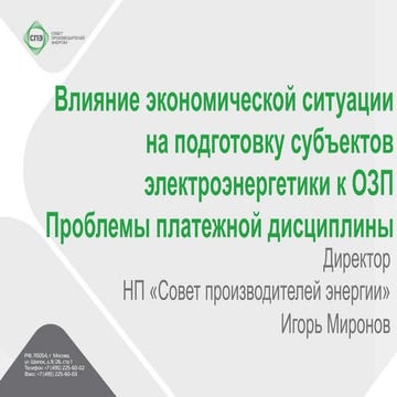 7. prezentatsiya-sovet-proizvoditeley-energii