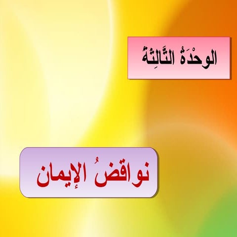 7 أنواع الكفر الأكبر | PPT