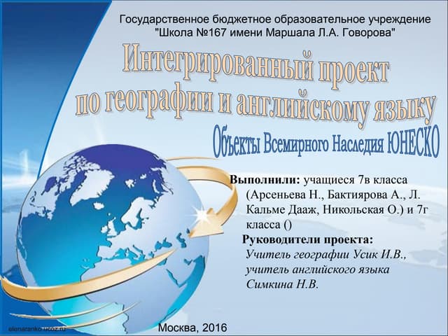 презентация проекта 7 классы