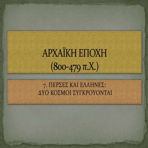 7. Πέρσες και Έλληνες:Δυο κόσμοι συγκρούονται