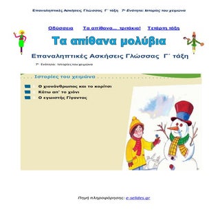 Επαναληπτικές Ασκήσεις Γλώσσας, Γ' ...