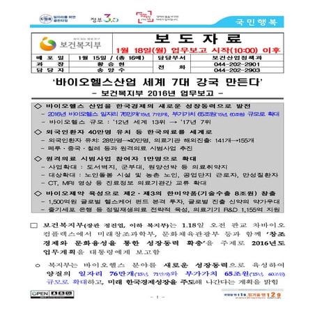 바이오헬스산업 세계 7대 강국 만든다